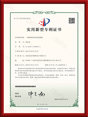 實用新型專利證書一種穩固性高的電連接器